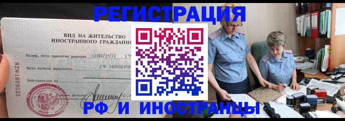 прописка для работы в Коряжме
