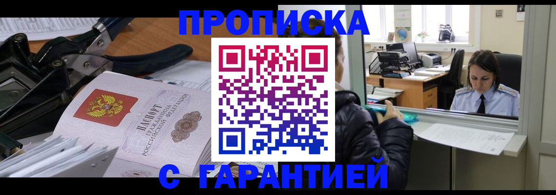 прописка штамп в Коряжме